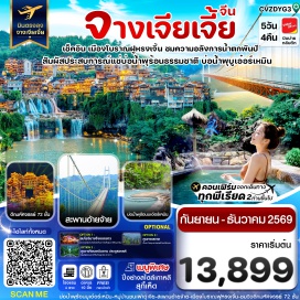 ทัวร์จีน หมู่บ้านวัฒนธรรมชนเผ่าถู่เจีย (Tujia Ethnic Village) ㆍ อุทยานป่าไม้บูเอ๋อร์เหมิน (Buermen Forest Park) ㆍ บ่อน้ำพุร้อนบูเอ๋อร์เหมิน (Buermen Hot Spring) ㆍ สะพานอ่ายจ้าย (Aizhai Bridge) ㆍ ระเบียงกระจกอ่ายจ้าย (Aizhai Glass Walkway) ㆍ เมืองโบราณฟูหรงเจิ้น (Furong Ancient Town) ㆍ น้ำตกพันปี (Furong Waterfall) ㆍ ตึกมหัศจรรย์ 72 ชั้น (72 Wonder Tower) ㆍ พิพิธภัณฑ์ภาพวาดเขียนทราย (Sandstone Painting Museum) #เที่ยวเต็มไม่มีวันอิสระ