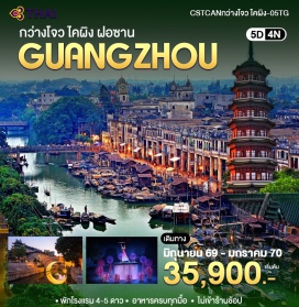 ทัวร์จีน เมืองโบราณซีคาน (Chikan Ancient Town) ㆍ บ้านปราการเตียวโหลว (Kaiping Diaolou) ㆍ คฤหาสน์ลี่หยวน (Li Garden) ㆍ เมืองน้ำฝงเจี่ยนซุ่นเต๋อ (Fengjian Water Town) ㆍ โชว์โรแมนติกเชียนกู่ฉิง (Romance Park Show) ㆍ หลิงหนันซินเทียนตี้ (Lingnan Tiandi) ㆍ วัดฝอซานจู่เมี่ยว (Foshan Zumiao) ㆍ ฮวาเฉิงก่วงฉาง (Huacheng Square) ㆍ ถนนโบราณหย่งซิ่งฟาง (Yongqing Fang) ㆍ ถนนเป่ยจิงลู่ (Beijing Road Pedestrian Street) ㆍ วัดไทรหกต้น (Temple of the Six Banyan Trees) #เที่ยวเต็มไม่มีวันอิสระ #ไหว้พระ