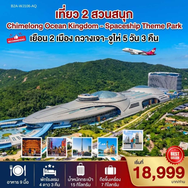 กวางตุ้ง จูไห่ Chimelong Ocean Kingdom Chimelong Spaceship Theme Park จัตุรัสหัวเฉิง (Huacheng Square) ㆍ แคนตันทาวเวอร์ (Canton Tower) ㆍ มหาวิหาร Sacred Heart Cathedral (Sacred Heart Cathedral) ㆍ พระใหญ่ (Big Buddha) ㆍ ถนนคนเดินปักกิ่ง (Beijing Road) ㆍ Chimelong Ocean Kingdom (Chimelong Ocean Kingdom) ㆍ Chimelong Spaceship Theme Park (Chimelong Spaceship Theme Park) ㆍ โรงละครโอเปร่าหอยไข่มุก (Zhuhai Opera House) ㆍ จูไห่ ฟิชเชอร์เกิร์ล (Zhuhai Fisher Girl) ㆍ ถนนคู่รัก (Lovers' Road) ㆍ ถนนฟู่หัวหลี่ (Fuhuali Street) #เที่ยวเต็มไม่มีวันอิสระ #ฉางหลง #ไหว้พระ