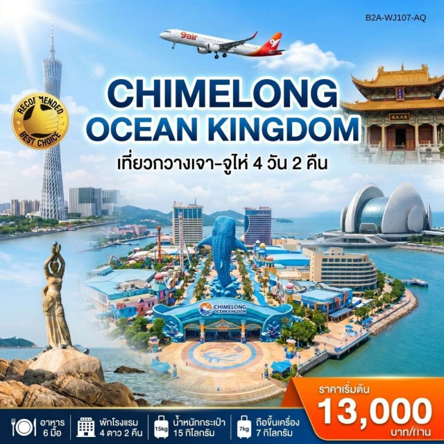 กวางตุ้ง จูไห่ Chimelong Ocean Kingdom โรงละครโอเปร่าหอยไข่มุก จัตุรัสหัวเฉิง (Huacheng Square) ㆍ แคนตันทาวเวอร์ (Canton Tower) ㆍ มหาวิหาร Sacred Heart Cathedral (Sacred Heart Cathedral) ㆍ พระใหญ่ (Big Buddha) ㆍ ถนนคนเดินปักกิ่ง (Beijing Road) ㆍ Chimelong Ocean Kingdom (Chimelong Ocean Kingdom) ㆍ โรงละครโอเปร่าหอยไข่มุก (Zhuhai Opera House) ㆍ จูไห่ ฟิชเชอร์เกิร์ล (Zhuhai Fisher Girl) ㆍ ถนนคู่รัก (Lovers' Road) ㆍ ถนนฟู่หัวหลี่ (Fuhuali Street) #เที่ยวเต็มไม่มีวันอิสระ #ฉางหลง #ไหว้พระ