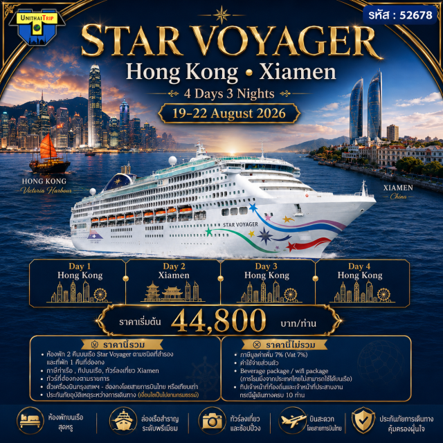 เกาลูน เซียะเหมิน วิกตอเรียฮาร์เบอร์ เซียะเหมิน วิกตอเรียฮาร์เบอร์ (Victoria Harbour) ㆍ เซียะเหมิน (Xiamen) #เที่ยวเต็มไม่มีวันอิสระ