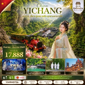 ทัวร์จีน หมู่บ้านซานเสียเหรินเจีย (Three Gorges Tribe) ㆍ เขาบู๊ตึ้ง (Wudang Mountain) ㆍ การแสดงความฝันแห่งบู๊ตึ้ง (Dream of Wudang Show) ㆍ ยอดเขาจินติ่ง (Golden Summit) ㆍ ตำหนักจื่อเซียว (Zixiao Palace) ㆍ เมืองโบราณเซียงหยาง (Xiangyang Ancient City) ㆍ กู่หลงจง (Gulongzhong Scenic Area) ㆍ เมืองโบราณจิงโจว (Jingzhou Ancient City) ㆍ ถนนคนเดินย่าน CBD (CBD Pedestrian Street) ㆍ บ้านเกิดกวีชวีหยวน (Qu Yuan Hometown) ㆍ สวนถ้ำสามสหาย (Three Visitors Cave) #เที่ยวเต็มไม่มีวันอิสระ #ไหว้พระ#ไม่ลงร้านช้อป