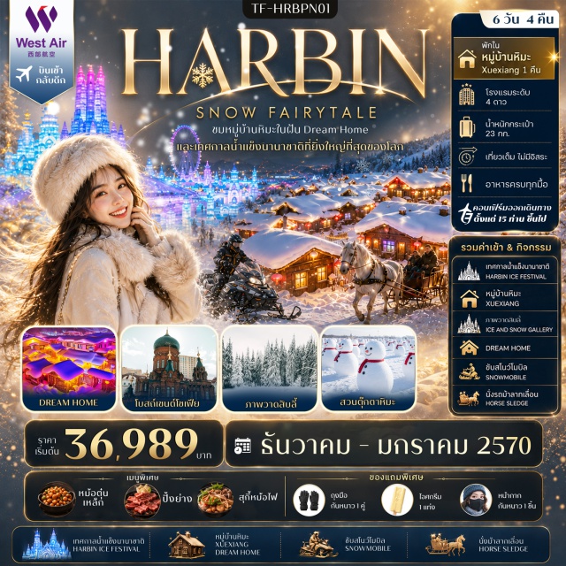 เฮยหลงเจียง ฮาร์บิน หมู่บ้านหิมะ เทศกาลน้ำแข็งนานาชาติ ยาบูลี่ (Yabuli) ㆍ รถม้าลากเลื่อน (Horse Sleigh) ㆍ สโนว์โมบิล (Snowmobile) ㆍ ภาพวาดสิบลี้ไอซ์แอนด์สโนว์แกลเลอรี (Ice and Snow Gallery) ㆍ หมู่บ้านหิมะ (Xuexiang) ㆍ Dream Home (Dream Home) ㆍ ถนนเสวี่ยยุ่นเจีย (Xueyun Street) ㆍ เทศกาลน้ำแข็งนานาชาติ (Harbin Ice and Snow World) ㆍ สวนตุ๊กตาหิมะหยานเจียกัง (Yanjiagang Farm) ㆍ จัตุรัสโบสถ์เซนต์โซเฟีย (Saint Sophia Cathedral Square) ㆍ ถนนบาร็อก (Chinese Baroque Street) ㆍ สโนว์แมนยักษ์ (Giant Snowman) ㆍ อนุสรณ์ป้องกันน้ำท่วม (Harbin Flood Control Memorial) ㆍ สวนสตาลิน (Stalin Park) ㆍ ถนนคนเดินจงยาง (Zhongyang Pedestrian Street) #เที่ยวเต็มไม่มีวันอิสระ