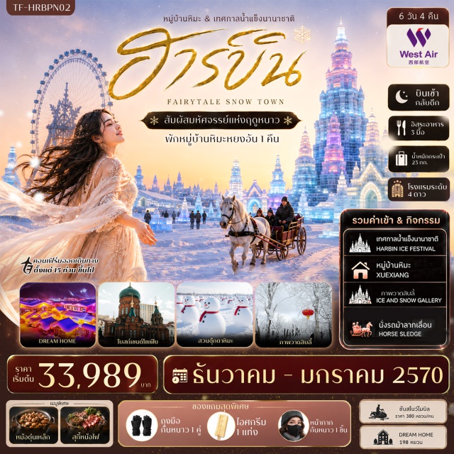 เฮยหลงเจียง ฮาร์บิน หมู่บ้านหิมะ เทศกาลน้ำแข็งนานาชาติ ยาบูลี่ (Yabuli) ㆍ รถม้าลากเลื่อน (Horse Sleigh) ㆍ ภาพวาดสิบลี้ (Ice and Snow Gallery) ㆍ เดินป่าหิมะ (Snow Trekking) ㆍ หมู่บ้านหิมะ (Xuexiang) ㆍ ถนนเสวี่ยยุ่นเจีย (Xueyun Street) ㆍ เทศกาลน้ำแข็งนานาชาติ (Harbin Ice and Snow World) ㆍ สวนตุ๊กตาหิมะหยานเจียกัง (Yanjiagang Farm) ㆍ จัตุรัสโบสถ์เซนต์โซเฟีย (Saint Sophia Cathedral Square) ㆍ ถนนบาร็อก (Chinese Baroque Street) ㆍ สโนว์แมนยักษ์ (Giant Snowman) ㆍ อนุสรณ์ป้องกันน้ำท่วม (Harbin Flood Control Memorial) ㆍ สวนสตาลิน (Stalin Park) ㆍ ถนนจงยาง (Zhongyang Pedestrian Street) #เที่ยวเต็มไม่มีวันอิสระ