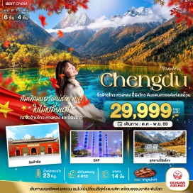 ทัวร์จีน อุทยานแห่งชาติปี้ผิงโกว (Bipenggou National Park) ㆍ เมืองเม่าเซี่ยน (Maoxian) ㆍ อุทยานแห่งชาติหวงหลง (Huanglong National Park) ㆍ เขตอุทยานจิ่วจ้ายโกว (Jiuzhaigou Scenic Area) ㆍ เมืองเฉิงตู (Chengdu) ㆍ ถนนซอยกว้างซอยแคบ (Kuanzhai Alley) ㆍ น้ำพุไม้ไผ่ห้างเอสเคพี (SKP Bamboo Fountain) ㆍ วัดต้าฉือ (Daci Temple) ㆍ ถนนไท่กู่หลี่หลิน (Taikoo Li) ㆍ ถนนคนเดินชุนซีลู่ (Chunxi Road) ㆍ แพนด้ายักษ์ปีนตึกไอเอฟเอส (IFS Giant Panda) #เที่ยวเต็มไม่มีวันอิสระ