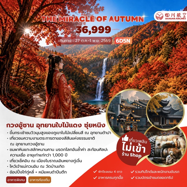 เสฉวน ปาจง กวงอู้ซาน อุทยานต้าป้า เมืองโบราณเอินหยางกู่เจิ้น (Enyang Ancient Town) ㆍ ผาหินแกะสลักหนานคาน (Nankan Rock Carvings) ㆍ กวงอู้ซาน (Guangwu Mountain) ㆍ สันเขาเยี่ยนจื่อ (Yanzi Ridge) ㆍ อุทยานต้าป้า (Daba Mountain National Park) ㆍ ยอดเขาเซียงหลู (Xianglu Peak) ㆍ จุดชมวิวหุบเขาหมีดำ (Black Bear Valley Viewpoint) ㆍ วัดหลิงฉวน (Lingquan Temple) ㆍ ถนนควานไจ่เซี่ยงจื่อ (Kuanzhai Alley) ㆍ ถนนคนเดินไท่กู๋หลี่ (Taikoo Li) ㆍ วัดเหวินซู (Wenshu Monastery) #เที่ยวเต็มไม่มีวันอิสระ