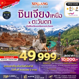 ทัวร์จีน เทือกเขาเทียนซาน (Tianshan Mountains) ㆍ ล่องเรือทะเลสาบเทียนฉือ (Tianchi Lake Cruise) ㆍ หมู่บ้านเหอมู่ (Hemu Village) ㆍ บ้านชนเผ่าถูหว่า (Tuva Village) ㆍ จุดชมวิวฮาเติง (Haden Viewing Platform) ㆍ อุทยานคานาสือ (Kanas Scenic Area) ㆍ ทะเลสาบมังกรหลับ (Sleeping Dragon Lake) ㆍ ทะเลสาบเทวดา (Fairy Lake) ㆍ ศาลาชมปลา (Fish Viewing Pavilion) ㆍ ล่องเรือทะเลสาบคานาสือ (Kanas Lake Cruise) ㆍ แพะเมืองผี (Urho Ghost City) ㆍ ทะเลสาบไซลีมู่ (Sayram Lake) ㆍ สะพานกัวจือโก่ว (Guozigou Bridge) ㆍ ทุ่งลาเวนเดอร์ (Lavender Fields) ㆍ แกรนด์แคนยอนตูซานจื่อ (Dushanzi Grand Canyon) ㆍ ตลาดต้าปาจา (Grand Bazaar) ㆍ มัสยิดเอ้อเต้าเฉียว (Erdaoqiao Mosque) #เที่ยวเต็มไม่มีวันอิสระ