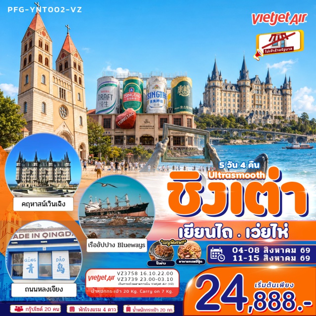 ซานตง เยียนไถ เว่ยไห่ ประตูแห่งความสุข สะพานจ้านเฉียว สวนสาธารณะเว่ยไห่ (Weihai Park) ㆍ ประตูแห่งความสุข (Gate of Happiness) ㆍ คฤหาสน์เวินเฉิง (Wencheng Castle) ㆍ เรือบลูเวย์ส (Blueways) ㆍ ตลาดเกาหลีฮันเล่อฟาง (Hanlefang Korean Market) ㆍ สะพานจ้านเฉียว (Zhanqiao Pier) ㆍ โบสถ์เซนต์ไมเคิล (St. Michael's Cathedral) ㆍ ถนนจงซาน (Zhongshan Road) ㆍ จัตุรัส 54 (May Fourth Square) ㆍ หมู่บ้านชาวประมงซาจื่อโข่ว (Shazikou Fishing Village) ㆍ ถนนหลงเจียง (Longjiang Road) ㆍ ซิลเวอร์ฟิชสตรีท (Silverfish Street) ㆍ โรงงานเบียร์ชิงเต่า (Tsingtao Brewery) ㆍ เกาะเสี่ยวม่าย (Xiaomai Island) ㆍ ถนนคนเดินไถตง (Taidong Pedestrian Street) ㆍ ประติมากรรมวาฬเดียวดาย (Lonely Whale Sculpture) ㆍ หมู่บ้านชาวประมงไฮชาง (Haichang Fishing Village) ㆍ ถนนเฉาหยาง (Chaoyang Road) #เที่ยวเต็มไม่มีวันอิสระ