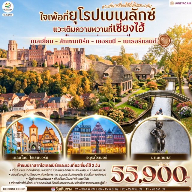 เซี่ยงไฮ้ แฟรงค์เฟิร์ต ปราสาทไฮเดลเบิร์ก มหาวิหารโคโลญ หมู่บ้านกีธูร์น ร้านสตาร์บัคส์ รีเซิร์ฟ โรเอสเตอรี่ (Starbucks Reserve Roastery)ㆍตึกเรือลุยส์ วิตตอง (The Louis)ㆍตลาดโบราณร้อยปีเฉิงหวางเมี่ยว (Chengwangmiao Market)ㆍย่านนอร์ทบันด์ (North Bund Greenland)ㆍถนนหวยไห่ (Huaihai Middle Road)ㆍสะพานโบราณโรมัน (Roman Bridge)ㆍโบสถ์นอร์ทเทรอดาม (Notre-Dame Cathedral)ㆍอนุสาวรีย์แกรนด์ดัชเชสชาร์ล็อตต์ (Grand Duchess Charlotte Statue)ㆍศาลาว่าการเมืองลักเซมเบิร์ก (Luxembourg City Hall)ㆍพระราชวังแกรนด์ดุ๊ก (Grand Ducal Palace)ㆍจัตุรัสโรเมอร์ (Romerberg)ㆍศาลาว่าการเมืองแฟรงค์เฟิร์ต (Frankfurt City Hall)ㆍสะพานเก่าอัลเทอไมน์ (Alte Mainbrücke)ㆍจัตุรัสกลางเมืองโรเทนบวร์ค (Market Square)ㆍเพลินไลน์ (Plönlein)ㆍปราสาทไฮเดลเบิร์ก (Heidelberg Castle)ㆍประตูคืนเดียว (Elisabeth's Gate)ㆍมหาวิหารโคโลญ (Cologne Cathedral)ㆍโรมอนด์ ดีไซเนอร์ เอ๊าท์เล็ต (McArthurGlen Designer Outlet Roermond)ㆍหมู่บ้านกีธูร์น (Giethoorn Village)ㆍจัตุรัสดัมสแควร์ (Dam Square)ㆍย่านโคมแดง (Red Light District)ㆍพิพิธภัณฑ์เรดไลท์ซีเครตส์ (Red Light Secrets)ㆍล่องเรือหลังคากระจก (Canal Cruise)ㆍสถาบันสอนการเจียระไนเพชร (Gassan Diamonds)ㆍจัตุรัสแกรนด์เพลส (Grand Place)ㆍศาลาว่าการเมืองบรัสเซลส์ (Brussels Town Hall)ㆍมาเนเก้นพิส (Manneken Pis)ㆍเมืองโบราณผานหลงกู้เจิ้น (Panlong Ancient Town)ㆍตึกพันต้น (Tian An 1000 Trees)ㆍหาดไว่ทาน (The Bund)ㆍถนนนานกิง (Nanjing Road)ㆍร้านป๊อปมาร์ท (Pop Mart)