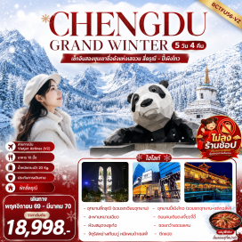 ทัวร์จีน อุทยานหุบเขาชวงเฉียวโกว (Shuangqiaogou Valley) ㆍ อุทยานปี้เผิงโกว (Bipenggou Scenic Area) ㆍ สะพานหนานเฉียว (Nanqiao Bridge) ㆍ จัตุรัสหยางเทียนวู่ (Yangtianwo Square) ㆍ หมีแพนด้าเซลฟี่ (Selfie Panda) ㆍ ห้องสมุดจงซูเก๋อ (Zhongshuge Bookstore) ㆍ ถนนคนเดินตงเจี้ยวจี้อี้ (Eastern Suburb Memory) ㆍ ตึกแฝดเฉิงตู (Chengdu Twin Towers) ㆍ ซอยกว้างซอยแคบ (Kuanzhai Alley) ㆍ วัดต้าฉือ (Daci Temple) ㆍ ถนนคนเดินไท่กู่หลี่ (Taikoo Li) ㆍ ถนนคนเดินชุนซีลู่ (Chunxi Road) ㆍ แพนด้ายักษ์ปีนตึก IFS (IFS Giant Panda) #เที่ยวเต็มไม่มีวันอิสระ #ไหว้พระ