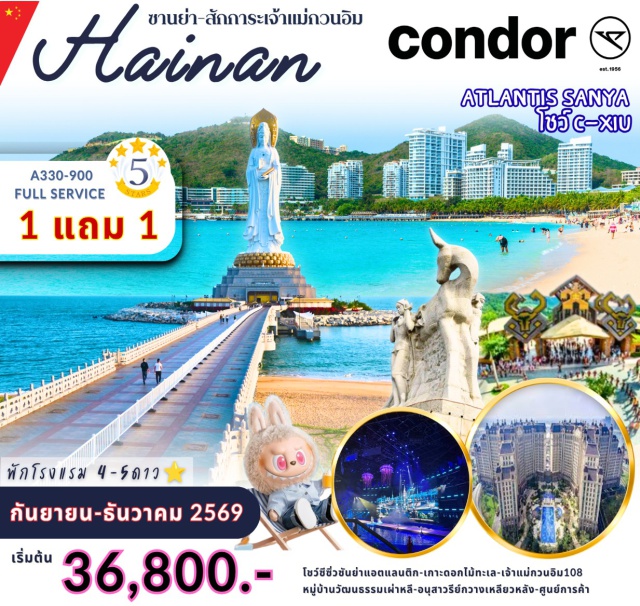 ไห่หนาน ซานย่า วัดหนานซาน Atlantis Sanya วัดหนานซาน (Nanshan Temple) ㆍ องค์เจ้าแม่กวนอิม (Nanshan Guanyin) ㆍ เกาะดอกไม้ทะเลไห่ฮัวเต่า (Haihua Island) ㆍ หมู่บ้านวัฒนธรรมเผ่าหลี (Li Minority Cultural Village) ㆍ Atlantis Sanya (Atlantis Sanya) ㆍ การแสดง C Show (C Show) ㆍ ถนนย่านการค้าซานย่า (Sanya Pedestrian Street) ㆍ POP MART (POP MART) ㆍ อ่าวย่าหลง (Yalong Bay) ㆍ อนุสาวรีย์กวางเหลียวหลัง (Luhuitou Park) ㆍ หาดต้าตงไห่ (Dadonghai Beach) #เที่ยวเต็มไม่มีวันอิสระ