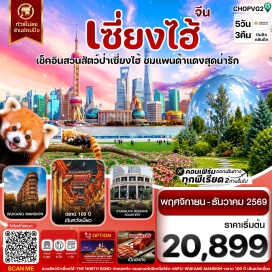 ทัวร์จีน ถนนหวยไห่มิดเดิ้ลโร้ด (Huaihai Middle Road) ㆍ วัดหลงหัว (Longhua Temple) ㆍ ถนน ANFU (Anfu Road) ㆍ Wukang Mansion (Wukang Mansion) ㆍ สวนสัตว์ป่าเซี่ยงไฮ้ (Shanghai Wild Animal Park) ㆍ Starbucks Reserve Roastery (Starbucks Reserve Roastery Shanghai) ㆍ หาดไว่ทาน (The Bund) ㆍ ถนนนานกิง (Nanjing Road) ㆍ The North Bund (The North Bund) ㆍ ตลาดเฉินหวังเมี่ยว (Chenghuangmiao Market) ㆍ Florentia Village Outlets (Florentia Village Outlets) #มีวันอิสระ