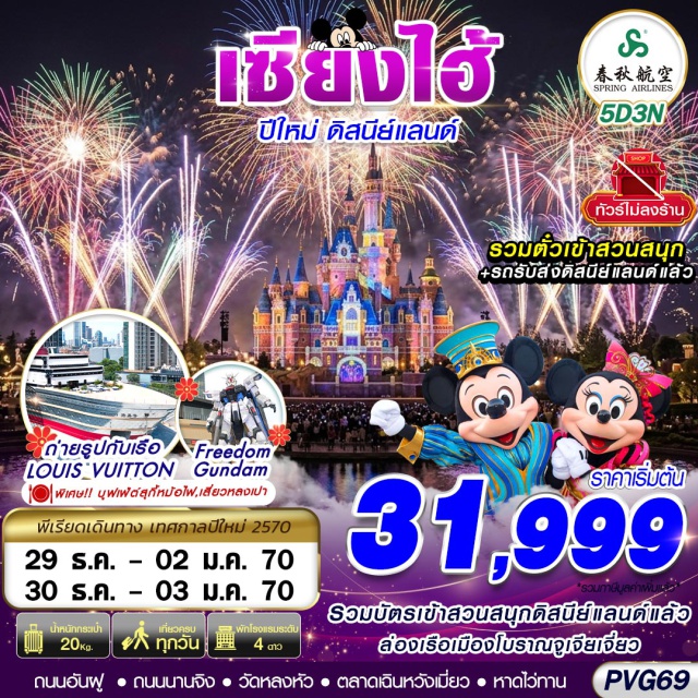 เซี่ยงไฮ้ เมืองโบราณจูเจียเจี่ยว ตลาดเฉินหวังเมี่ยว เซี่ยงไฮ้ดิสนี่ย์แลนด์ เมืองโบราณจูเจียเจี่ยว (Zhujiajiao Ancient Town) ㆍ ถนนอันฝู (Anfu Road) ㆍ สตาร์บัคส์รีเซิร์ฟโรสเตอรี่ (Starbucks Reserve Roastery) ㆍ เรือหลุยส์วิตตอง (Louis Vuitton Ship) ㆍ นอร์ธบันด์กรีนสเปซ (North Bund Green Space) ㆍ ฟรีด้อมกันดั้ม (Freedom Gundam) ㆍ เทียนอันพันต้นไม้ (Tian An 1,000 Trees) ㆍ วัดหลงหัว (Longhua Temple) ㆍ ตลาดเฉินหวังเมี่ยว (Chenghuangmiao Market) ㆍ เซี่ยงไฮ้ดิสนี่ย์แลนด์ (Shanghai Disneyland) ㆍ หอไข่มุก (Oriental Pearl Tower) ㆍ หาดไว่ทาน (The Bund) ㆍ เซี่ยงไฮ้ทาวเวอร์ (Shanghai Tower) ㆍ อุโมงค์เลเซอร์ (Bund Sightseeing Tunnel) ㆍ ถนนนานจิง (Nanjing Road)#พัก4ดาว#ไม่ลงร้านช้อป#ดิสนีย์แลนด์#รวมดิสนีย์