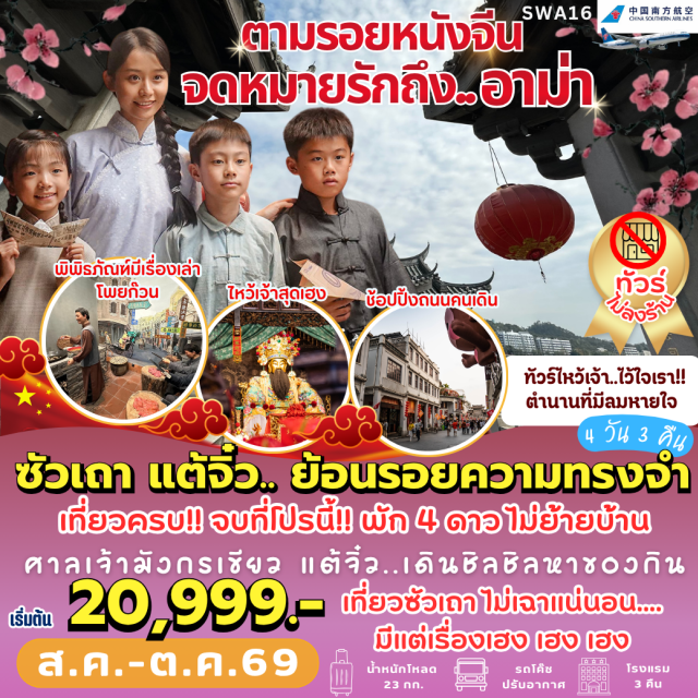 ซัวเถา แต้จิ๋ว ไฮตังม่า เมืองโบราณแต้จิ๋ว ไฮตังม่า (Hai Tang Ma) ㆍ เฮียงบูซัว (Hieng Bu Sua Shrine) ㆍ ไต่ฮงกง (Tai Hong Kong Shrine) ㆍ พิพิธภัณฑ์โพยก๊วน (Poy Kuan Museum) ㆍ บ้านหวังหลี่ (Wang Li Residence) ㆍ ศาลเจ้ามังกรเขียว (Green Dragon Shrine) ㆍ เมืองโบราณแต้จิ๋ว (Chaozhou Ancient City) ㆍ วัดไคหยวน (Kaiyuan Temple) #เที่ยวเต็มไม่มีวันอิสระ #ไหว้พระ