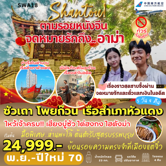 ซัวเถา แต้จิ๋ว ไฮตังม่า หมู่บ้านโบราณหลงหู หมู่บ้านโบราณหลงหู (Longhu Ancient Village) ㆍ ศาลเจ้ามังกรเขียว (Green Dragon Shrine) ㆍ สะพานเซียงจื่อ (Guangji Bridge) ㆍ วัดไคหยวน (Kaiyuan Temple) ㆍ บ้านตระกูลหวังหลี่ (Wang Family Residence) ㆍ ท่าเรือจางหลิน (Zhanglin Port) ㆍ พิพิธภัณฑ์โพยก๊วน (Poy Kuan Museum) ㆍ ถนนคนเดินเสี่ยวกงหยวน (Xiaogongyuan Pedestrian Street) ㆍ ไฮตังม่า (Hai Tang Ma) ㆍ เฮียงบูซัว (Hieng Bu Sua Shrine) ㆍ ไต่ฮงกง (Tai Hong Kong Shrine) #เที่ยวเต็มไม่มีวันอิสระ #ไหว้พระ