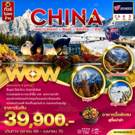 ทัวร์จีน อุทยานปี้เผิงโกว (Bipenggou National Park) ㆍ ต๋ากู่กลาเซียร์ (Dagu Glacier) ㆍ ต๋ากู่ปิงชวน (Dagu Bingchuan) ㆍ สะพานหนานเฉียว (Nanqiao Bridge) ㆍ อุทยานภูเขาสี่ดรุณี (Mount Siguniang) ㆍ หุบเขาซวงเฉียวโกว (Shuangqiaogou Valley) ㆍ จัตุรัสหยางเทียนวู่ (Yangtianwo Square) ㆍ ศูนย์หมีแพนด้า (Chengdu Research Base of Giant Panda Breeding) ㆍ ถนนคนเดินซอยกว้างซอยแคบ (Kuanzhai Alley) ㆍ ถนนคนเดินชุนซี (Chunxi Road) ㆍ เมืองโบราณลั่วไต้ (Luodai Ancient Town) #เที่ยวเต็มไม่มีวันอิสระ#ไม่ลงร้านช้อป