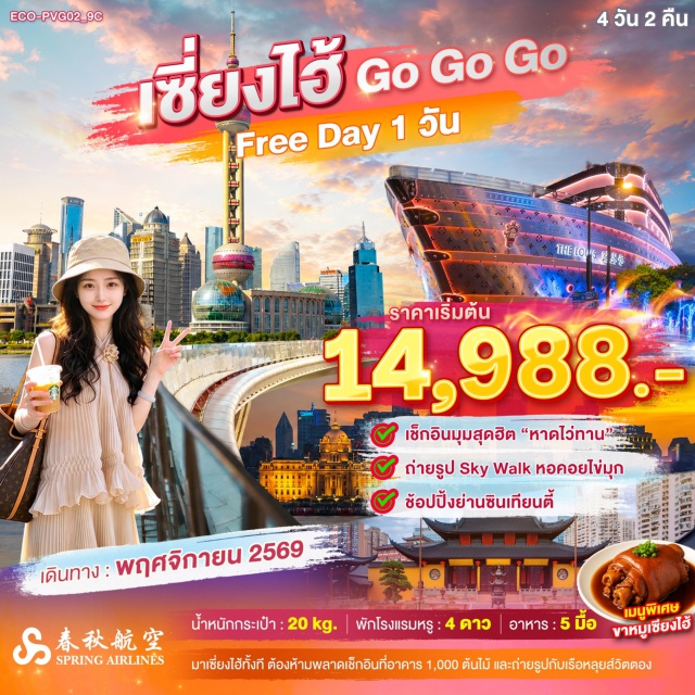 เซี่ยงไฮ้ ไว่ทาน ดิสนีย์แลนด์ อาคาร 1,000 ต้นไม้ (1000 Trees) ㆍ วัดพระหยกขาว (Jade Buddha Temple) ㆍ Gate M West Bund Dream Center (Gate M West Bund Dream Center) ㆍ ซินเทียนตี้ (Xintiandi) ㆍ หาดไว่ทาน (The Bund) ㆍ ถนนนานกิง (Nanjing Road) ㆍ สตาร์บัคเซี่ยงไฮ้ (Starbucks Reserve Roastery Shanghai) ㆍ เรือหลุยส์วิตตอง (Louis Vuitton The Louis) ㆍ สกายวอล์กหอคอยไข่มุก (Oriental Pearl Sky Walk) ㆍ Holiland (Holiland) ㆍ ฟลอเรนเทียวิลเลจเอาต์เล็ต (Florentia Village Outlets) #มีวันอิสระ #ดิสนีย์แลนด์