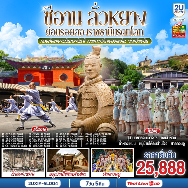 ซีอาน เติงเฟิง ลั่วหยาง ซานเหมินเสีย สุสานทหารดินเผาจิ๋นซี ถ้ำหลงเหมิน วัดเส้าหลิน (Shaolin Temple)ㆍป่าเจดีย์ (Pagoda Forest)ㆍศาลเจ้ากวนอู (Guan Yu Temple)ㆍวัดม้าขาว (White Horse Temple)ㆍผาแกะสลักหลงเหมิน (Longmen Grottoes)ㆍประตูอึ้งเทียนเหมิน (Yingtianmen Gate)ㆍหมู่บ้านใต้ดินส่านโจว (Sanzhou Underground Village)ㆍพิพิธภัณฑ์ทหารดินเผาจิ๋นซี (Terracotta Army Museum)ㆍถนนคนเดินต้าถังไร้นิทรา (Great Tang All-Day Mall)ㆍเจดีย์ท่านป่าใหญ่ (Giant Wild Goose Pagoda)ㆍกำแพงเมืองซีอาน (Xi'an City Wall)ㆍจัตุรัสหอกลอง (Drum Tower Square)ㆍถนนมุสลิม (Muslim Quarter)

#พัก4ดาว