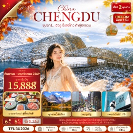 ทัวร์จีน มาเก๊า (Macau) ㆍ ซิตี้ออฟดรีมส์ (City of Dreams) ㆍ การแสดง เดอะ เฮ้าส์ ออฟ แดนซิ่ง วอเตอร์ (The House of Dancing Water) ㆍ ฮ่องกง (Hong Kong) ㆍ วัดหวังต้าเซียน (Wong Tai Sin Temple) ㆍ วัดหลินฟ้า (Lin Fa Temple) ㆍ หาดรีพลัสเบย์ (Repulse Bay) ㆍ โรงงานกังหันฮวงจุ้ย (Fortune Jewelry) ㆍ ศูนย์ฮวงจุ้ยปี่เซี๊ยะ (Oriental Heritage) ㆍ วัดแชกง หรือ วัดกังหันลม (Che Kung Temple) ㆍ วัดเจ้าแม่กวนอิมฮองฮำ (Kwun Yum Temple Hung Hom) ㆍ ย่านจิมซาจุ่ย (Tsim Sha Tsui)#พัก4ดาว#มีวันอิสระ