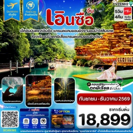 ทัวร์จีน ป่าหินซั่วปู้หยา (Suobuya Stone Forest)ㆍถนนคนเดินเมืองเทพธิดาเอินซือ (Enshi Goddess City Pedestrian Street)ㆍแกรนด์แคนยอนผิงซาน (Pingshan Grand Canyon)ㆍถนนคนเดินเมืองเสวียนเอิน (Xuan'en Pedestrian Street)ㆍอุทยานจิ่นหลี่ซาน (Jinlishan Park)ㆍแกรนด์แคนยอนชิงเจียง (Qingjiang Grand Canyon)ㆍศูนย์การค้าเหอหรุนซิตี้ (En Shi He Run Cheng Mall)
