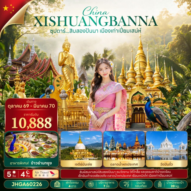สิบสองปันนา ตลาดกลางคืนริมแม่น้ำ หมู่บ้านโบราณม่านเหอหนา วัดหลวงเมืองลื้อ เมืองสิบสองปันนา (Xishuangbanna) ㆍ ตลาดกลางคืนริมแม่น้ำ (Riverside Night Market) ㆍ หมู่บ้านโบราณม่านเหอหนา (Manhena Ancient Village) ㆍ วัดหลวงเมืองลื้อ (Wat Luang Muang Lue) ㆍ ศูนย์วิจัยพืชสมุนไพรยูนนาน (Yunnan Herbal Medicine Research Center) ㆍ อุทยานป่าเขตร้อน (Tropical Forest Park) ㆍ เมืองน้ำไทลื้อ (Tai Lue Water Town) ㆍ ตลาดเช้าเหมิ่งหนงเฟิง (Mengnongfeng Morning Market) ㆍ ร้านใบชา (Tea Shop) ㆍ วัดป่าเจ (Wat Pa Jie) ㆍ เก้าจวงซีชวงจิ่ง (Gaozhuang Xishuangjing) ㆍ มหาเจดีย์ทอง (Golden Pagoda) ㆍ ตลาดน้ำหกประเทศ (Six Nations Floating Market) ㆍ ร้านยางพารา (Latex Shop) ㆍ เมืองเหมิ่งไห่ (Menghai) ㆍ เจดีย์มันเล่ย (Manlei Pagoda) ㆍ วัดมันโห (Manho Temple) ㆍ ถนนโบราณเหมิงไห่ (Menghai Ancient Street) ㆍ วัดปันรัว (Banruo Temple)