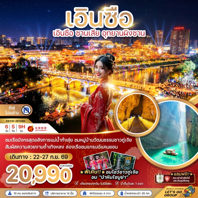 หูเป่ย์ อี้ชาง เอินซือ อุทยานเขาผิงซาน ถ้ำเทิงหลง หมู่บ้านวัฒนธรรมซานเสีย (Three Gorges Cultural Village) ㆍ ช่องเขาซานเสีย (Three Gorges) ㆍ การแสดงวัฒนธรรมชนเผ่าถู่เจีย (Tujia Cultural Show) ㆍ ถ้ำเทิงหลง (Tenglong Cave) ㆍ แม่น้ำก้งสุ่ย (Gongshui River) ㆍ อุทยานเขาผิงซาน (Pingshan Scenic Area) ㆍ แกรนด์แคนยอน (Grand Canyon) ㆍ ถนนคนเดินเมืองลูกสาวเอินซือ (Enshi Tujia Daughter City) ㆍ อุทยานป่าหินโซบูย่า (Soboya Stone Forest) ㆍ สวนสามสหาย (Three Gorges Tribe) ㆍ บ้านเกิดชวีหยวน (Qu Yuan's Hometown) #เที่ยวเต็มไม่มีวันอิสระ#ไม่ลงร้านช้อป