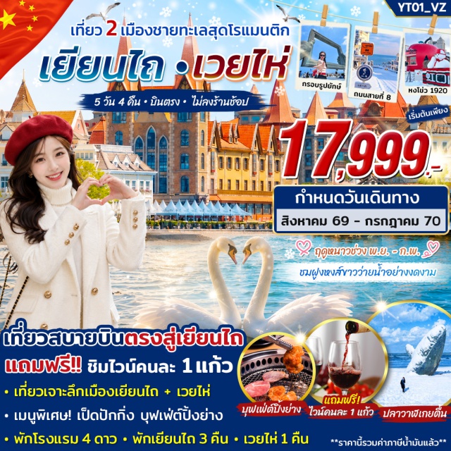 เยียนไถ เวยไห่ ประตูแห่งความสุข เรืออับปาง ประตูแห่งความสุขเมืองเวยไห่ (Happiness Gate) ㆍ ถนนคบเพลิงสายที่ 8 (Torch Eight Street) ㆍ Naxianghai Diamond Beach ㆍ อ่าวพระจันทร์ (Moon Bay) ㆍ ประภาคารเยียนไถ (Yantai Lighthouse) ㆍ Hongkou 1920 ㆍ ถนนโบราณซั่วเฉิงหลี่ (Suochengli Historic Street) ㆍ พิพิธภัณฑ์วัฒนธรรมไวน์จางหยู (Changyu Wine Culture Museum) ㆍ สวนสาธารณะปินไห่ (Binhai Park) #มีวันอิสระ