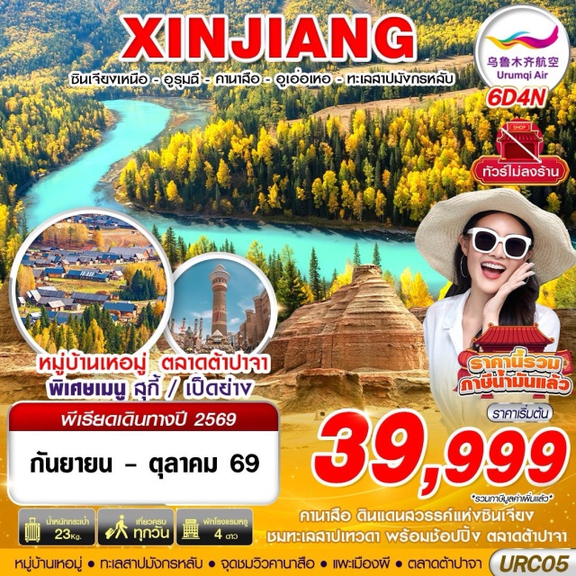 ซินเจียง ปู้เอ่อจิน คานาสือ เหอมู่ หมู่บ้านเหอมู่ (Hemu Village) ㆍ บ้านชนเผ่าถูหว่า (Tuva Village) ㆍ จุดชมวิวฮาเติง (Hading Viewpoint) ㆍ อุทยานคานาสือ (Kanas Scenic Area) ㆍ ทะเลสาบมังกรหลับ (Sleeping Dragon Lake) ㆍ ทะเลสาบเทวดา (Fairy Lake) ㆍ จุดชมวิวคานาสือ (Kanas Viewpoint) ㆍ ศาลาชมปลา (Fish Viewing Pavilion) ㆍ แพะเมืองผี (Ghost City) ㆍ ถนนคนเดินต้าปาจา (Erdaoqiao Grand Bazaar) #เที่ยวเต็มไม่มีวันอิสระ #ไม่ลงร้านช้อป