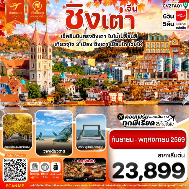 ซานตง ชิงเต่า สะพานจ้านเฉียว จัตุรัส 54 ท่าเรือประมงไห่ชาง (Haichang Fishing Port) ㆍ วาฬเดียวดาย (Lonely Whale) ㆍ สะพานกระจกจัตุรัสโฮ่วซา (Hou Sha Square Glass Bridge) ㆍ ถนนคนเดินเฉาหยาง (Chaoyang Pedestrian Street) ㆍ แพนด้าปีนตึก (Climbing Panda) ㆍ ประตูแห่งความสุข (Happiness Gate) ㆍ กรอบรูปแห่งความสุข (Frame of Happiness) ㆍ BLUE WAYS BEACH (BLUE WAYS BEACH) ㆍ WEIHAI CAPE ART MUSEUM CAFÉ (WEIHAI CAPE ART MUSEUM CAFÉ) ㆍ หมู่บ้านซาอีโข่ว (Sha Yi Kou Village) ㆍ ถนนอนิเมะหลงเจียงลู่ (Longjiang Road Anime Street) ㆍ ถนนคนเดินไท่ตง (Taidong Pedestrian Street) ㆍ ต้นแปะก๊วยถนนวจีเซี่ยน (Wuji Xian Ginkgo Street) ㆍ สะพานจ้านเฉียว (Zhanqiao Pier) ㆍ ถนนจงซาน (Zhongshan Road) ㆍ โบสถ์เซนต์ไมเคิล (St. Michael’s Cathedral) ㆍ ถนนวัฒนธรรมต้าเปาเต่า (Dabaodao Cultural Street) ㆍ จุดชมวิวอ่านฝูซาน (Fushan Scenic Viewpoint) ㆍ จัตุรัส 54 (May Fourth Square) ㆍ ย่านปาต้ากวน (Badaguan) ㆍ ถนนจูยงกวนลู่ (Juyongguan Road) #เที่ยวเต็มไม่มีวันอิสระ