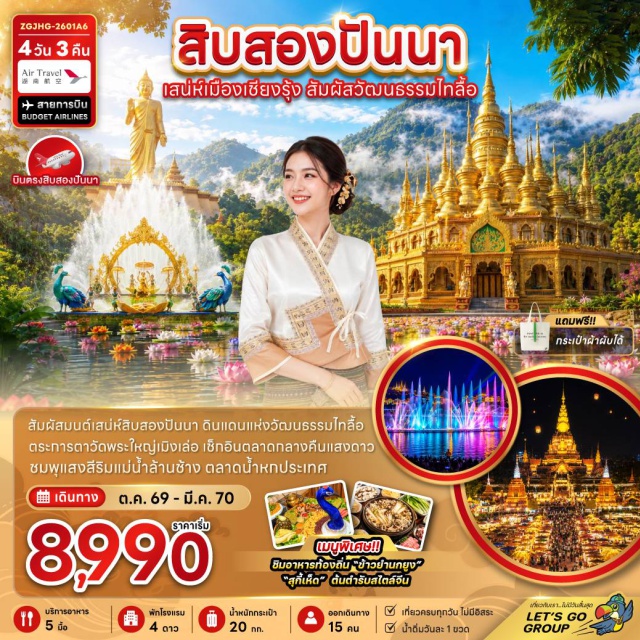สิบสองปันนา เมิ่งเล่อ อุทยานป่าดงดิบ วัดหลวงเมืองลื้อ อุทยานป่าดงดิบ (Tropical Botanical Garden) ㆍ วัดพระใหญ่เมิ่งเล่อ (Mengle Grand Buddha Temple) ㆍ ตลาดกลางคืนแสงดาว (Starlight Night Market) ㆍ ตลาดน้ำหกประเทศ (Six Countries Water Market) ㆍ วัดหลวงเมืองลื้อ (Wat Luang Mueang Lue) ㆍ หมู่บ้านมั่นเฮ่อน่า (Manlana Village) ㆍ ลานน้ำพุไล่สีดนตรีแม่น้ำล้านช้าง (Lancang River Musical Fountain) #เที่ยวเต็มไม่มีวันอิสระ #ไหว้พระ