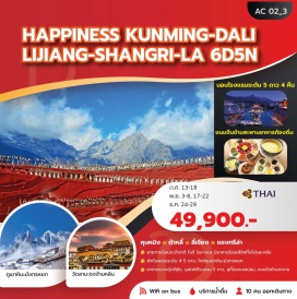 ทัวร์จีน เจดีย์สามองค์ (Three Pagodas) ㆍ วัดฉงเซิ่ง (Chongsheng Temple) ㆍ เมืองโบราณแชงกรีล่า (Shangri-La Old Town) ㆍ ช่องแคบเสือกระโจน (Tiger Leaping Gorge) ㆍ วัดลามะซงจ้านหลิน (Songzanlin Monastery) ㆍ สระมังกรดำ (Black Dragon Pool) ㆍ เมืองโบราณลี่เจียง (Lijiang Old Town) ㆍ ภูเขาหิมะมังกรหยก (Jade Dragon Snow Mountain) ㆍ หุบเขาพระจันทร์สีน้ำเงิน (Blue Moon Valley) ㆍ อุทยานน้ำหยก (Baishui River) ㆍ วัดหยวนทง (Yuantong Temple) #เที่ยวเต็มไม่มีวันอิสระ #ไหว้พระ