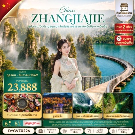 ทัวร์จีน ตึกมหัศจรรย์ 72 (72 Storey Miracle Building) ㆍ อุทยานซือจื่อกวน หุบเขาสิงโต (Shizixi Lion Valley) ㆍ หุบเขาผิงซานแกรนด์แคนยอน (Pingshan Canyon) ㆍ หมู่บ้านโบราณฟูหรงเจิ้น (Furong Ancient Town) ㆍ ยอดเขาเทียนเหมินชาน (Tianmen Mountain) ㆍ ระเบียงกระจกหน้าผาลอยฟ้า (Glass Skywalk) ㆍ ประตูสวรรค์ (Heaven's Gate) ㆍ ถนน 99 โค้ง (99 Bends Road) ㆍ เขาอวตาร (Avatar Mountain) ㆍ สะพานหนึ่งในใต้หล้า (First Bridge Under Heaven) ㆍ ถนนซีปู้เจีย (Xibujie Street) ㆍ พิพิธภัณฑ์ภาพเขียนหินทรายจวินเชิง (Junchengshan Sand Painting Museum) ㆍ เมืองโบราณต้าหยง (Dayong Ancient City) #เที่ยวเต็มไม่มีวันอิสระ