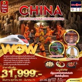 ทัวร์จีน นั่งรถไฟความเร็วสูง (High-Speed Train) ㆍ ศาลไคเฟิง (Kaifeng Shrine) ㆍ ศาลามังกร (Dragon Pavilion) ㆍ สวนชิงหมิง (Qingming Riverside Landscape Garden) ㆍ อุทยานหยุนไถซาน (Yuntaishan Park) ㆍ วัดเส้าหลิน (Shaolin Temple) ㆍ ชมการแสดงกังฟู (Kung Fu Show) ㆍ ป่าเจดีย์ (Pagoda Forest) ㆍ ถ้ำแกะสลักหลงเหมิน (Longmen Grottoes) ㆍ หมู่บ้านใต้ดินส่านโจว (Shanzhou Underground Courtyard) ㆍ พิพิธภัณฑ์ทหารดินเผาจิ๋นซี (Terracotta Army Museum) ㆍ โชว์เส้นทางสายไหม (Silk Road Show) ㆍ โชว์ราชวงศ์ถัง (Tang Dynasty Show) ㆍ วัดลามะ (Lama Temple) ㆍ ผ่านชมกำแพงเมืองโบราณ (Ancient City Wall) ㆍ จัตุรัสหอกลองหอระฆัง (Bell and Drum Tower Square) ㆍ เจดีย์ห่านป่าใหญ่ (Giant Wild Goose Pagoda) ㆍ ถนนต้าถังไร้นิทรา (Grand Tang Mall)#พัก4ดาว#ไม่ลงร้านช้อป#เที่ยวเต็มไม่มีวันอิสระ
