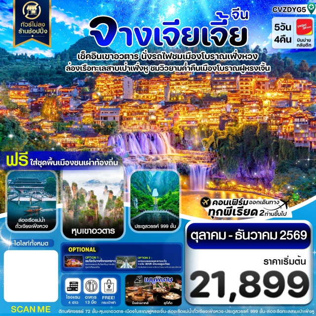 ฮาร์บิน หมู่บ้านหิมะ โบสถ์เซนต์โซเฟีย ตึกแมนฮัตตั้น (Manhattan Building) ㆍ โบสถ์เซนต์โซเฟีย (St. Sophia Cathedral) ㆍ อนุสาวรีย์ฝังหง (Flood Control Monument) ㆍ ถนนจงยัง (Zhongyang Street) ㆍ วอลก้ารีสอร์ท (Volga Manor) ㆍ นั่งม้าลากเลื่อน (Horse Sledding) ㆍ หมู่บ้านหิมะ (China Snow Town) ㆍ ระเบียงชมวิวปั้งฉุยซาน (Pangchuisha Viewpoint) ㆍ Changchun Ice & Snow World ㆍ พระราชวังปูยี (Puyi Palace) #เที่ยวเต็มไม่มีวันอิสระ #ไม่ลงร้านช้อป #พัก4ดาว