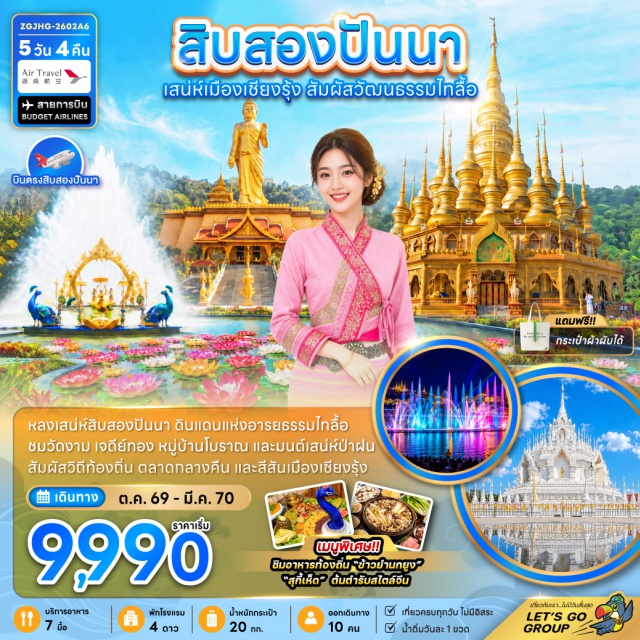สิบสองปันนา ตลาดกลางคืนริมแม่น้ำ อุทยานป่าดงดิบ วัดพระใหญ่เมิ่งเล่อ ตลาดกลางคืนริมแม่น้ำ (Riverside Night Market) ㆍ อุทยานป่าดงดิบ (Primeval Forest Park) ㆍ วัดพระใหญ่เมิ่งเล่อ (Mengle Grand Buddha Temple) ㆍ ร้านยา (Medicine Shop) ㆍ เจดีย์ทองคำเชียงรุ่ง (Jinghong Golden Pagoda) ㆍ ตลาดกลางคืนแสงดาว (Starlight Night Market) ㆍ วัดเจดีย์ขาวปัญญา (White Pagoda) ㆍ ตลาดผลไม้มานโก (Mango Fruit Market) ㆍ โรงงานชาเหมิงไห่ (Menghai Tea Factory) ㆍ ถนนคนเดินเชียงรุ่ง (Jinghong Pedestrian Street) ㆍ ร้านหยก (Jade Shop) ㆍ วัดหลวงเมืองลื้อ (Lu Royal Temple) ㆍ หมู่บ้านมั้นเฮ่อน่า (Manhena Village) ㆍ ห้างต้าซุ่นฟ่า (Dashunfa Mall) ㆍ ร้านหมอนโอโซน (Latex Pillow Shop) ㆍ ลานน้ำพุไล่สีดนตรีแม่น้ำล้านช้าง (Lancang River Musical Fountain) ㆍ ตลาดเช้ามานหน่งฝง (Mannongfeng Morning Market)#เที่ยวเต็มไม่มีวันอิสระ#พัก4ดาว