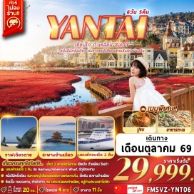ทัวร์จีน วาฬเดียวดาย (Lonely Whale) ㆍ Yantai Haichang Fisherman's Wharf ㆍ อ่าวจันทรา (Moon Bay) ㆍ ย่านการค้าหงโข่ว 1920 (Hongkou 1920 Commercial District) ㆍ หาดหญ้าทะเลแดงผานจิ่น (Panjin Red Beach) ㆍ ย่านซิงหลงไถ (Xinglongtai Art Street) ㆍ เมืองเวนิส (Dalian Venice Water City) ㆍ จัตุรัสจงซาน (Zhongshan Square) ㆍ ถนนสไตล์รัสเซีย (Russian Street) ㆍ จัตุรัสซิงไห่ (Xinghai Square) ㆍ สะพานจ้านเฉียว (Zhanqiao Pier) ㆍ ถนนจงซาน (Zhongshan Road) ㆍ โบสถ์เซนต์ไมเคิล (St. Michael's Cathedral) ㆍ ถนนเก่าสไตล์เยอรมัน (German Old Street) ㆍ จัตุรัส 54 (May Fourth Square) ㆍ ถนนโบราณสั่วเฉิงหลี่ (Suocheng Ancient Street) #เที่ยวเต็มไม่มีวันอิสระ
