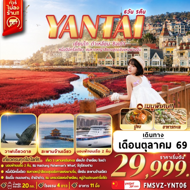 เยียนไถ ต้าเหลียน ชิงเต่า อ่าวจันทรา วาฬเดียวดาย (Lonely Whale) ㆍ Yantai Haichang Fisherman's Wharf ㆍ อ่าวจันทรา (Moon Bay) ㆍ ย่านการค้าหงโข่ว 1920 (Hongkou 1920 Commercial District) ㆍ หาดหญ้าทะเลแดงผานจิ่น (Panjin Red Beach) ㆍ ย่านซิงหลงไถ (Xinglongtai Art Street) ㆍ เมืองเวนิส (Dalian Venice Water City) ㆍ จัตุรัสจงซาน (Zhongshan Square) ㆍ ถนนสไตล์รัสเซีย (Russian Street) ㆍ จัตุรัสซิงไห่ (Xinghai Square) ㆍ สะพานจ้านเฉียว (Zhanqiao Pier) ㆍ ถนนจงซาน (Zhongshan Road) ㆍ โบสถ์เซนต์ไมเคิล (St. Michael's Cathedral) ㆍ ถนนเก่าสไตล์เยอรมัน (German Old Street) ㆍ จัตุรัส 54 (May Fourth Square) ㆍ ถนนโบราณสั่วเฉิงหลี่ (Suocheng Ancient Street) #เที่ยวเต็มไม่มีวันอิสระ