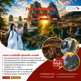 ทัวร์จีน เทียนเหมินซาน ถ้ำประตูสวรรค์ (Tianmen Mountain) ㆍ ระเบียงแก้ว (Glass Skywalk) ㆍ เมืองโบราณต้ายง (Dayong Ancient City) ㆍ เทียนจื่อซาน (Tianzi Mountain) ㆍ จุดชมวิวหยวนเจียเจี้ย เขาอวตาร (Yuanjiajie Avatar Mountain) ㆍ สะพานหนึ่งในใต้หล้า (First Bridge Under Heaven) ㆍ ฟูหรงเจิ้น ชมวิวกลางคืน (Furong Town Night View) ㆍ ถนนโบราณต้าเสี่ยวเหอเจีย (Daxiaohe Ancient Street) ㆍ ถนนคนเดินหวงซิงลู่ (Huangxing Road) ㆍ สวนสาธารณะทะเลสาบซงย่า (Songya Lake Park) #เที่ยวเต็มไม่มีวันอิสระ #ไม่ลงร้านช้อป