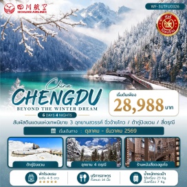 ทัวร์จีน ทะเลสาบเต๋อซี (Diexi Lake) ㆍ อุทยานแห่งชาติจิ่วจ้ายโกว (Jiuzhaigou National Park) ㆍ อุทยานธารน้ำแข็งต๋ากู่ปิงชวน (Dagu Glacier) ㆍ อุทยานภูเขาสี่ดรุณี (Siguniang Mountain) ㆍ หุบเขาซวงเฉียวโกว (Shuangqiaogou Valley) ㆍ ถนนซอยกว้างซอยแคบ (Wide and Narrow Alley) #เที่ยวเต็มไม่มีวันอิสระ #ไม่ลงร้านช้อป