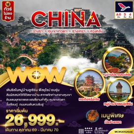 ทัวร์จีน หมู่บ้านจำลองลูเซิร์น(LucerneVillage)ㆍหอเถิงหวัง(TengwangPavilion)ㆍถนนคนเดินสายวัฒนธรรมหนานชาง(NanchangCulturalPedestrianStreet)ㆍหมู่บ้านโบราณหวงหลิ่ง(HuanglingAncientVillage)ㆍสะพานกระจก(GlassBridge)ㆍหุบเขาเทวดาวั่งเซียนกู่(WangxianguValley)ㆍถนนคนเดินหวงซิงลู่(HuangxingRoadWalkingStreet)ㆍตึกไอเอฟเอสฉางชา(IFSTower)#พัก4ดาว#ไม่ลงร้านช้อป