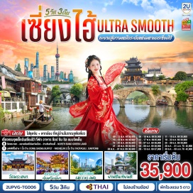 ทัวร์จีน สนามบินสุวรรณภูมิ (Suvarnabhumi Airport)ㆍสนามบินฉางชาหวงฮัว (Changsha Huanghua International Airport)ㆍฉางชา (Changsha)ㆍยอดเขาพริก (Laizhaofeng)ㆍยอดเขาโหนกอูฐ (Luotuofeng)ㆍอู่กัง (Wugang)ㆍเขาล่างซาน (Langshan)ㆍยอดเขาปาเจี่ยวจ้าย (Bajiaozhai)ㆍแม่น้ำฟูอี้เจียง (Fuyijiang River)ㆍเมืองโบราณเพิ่งหวง (Fenghuang Ancient Town)ㆍสะพานสายรุ้ง (Hongqiao Bridge)ㆍซวนเอิน (Xuan'en)ㆍอุทยานซือจื่อกวน (Shiziguan Scenic Area)ㆍแม่น้ำกุ้งสุ่ย (Qingshui River)ㆍเอินซือ (Enshi)ㆍแกรนด์แคนยอนผิงซาน (Pingshan Grand Canyon)ㆍสถานีรถไฟความเร็วสูงเมืองหลงซาน (Longshan Railway Station)ㆍทะเลสาบซงย่า (Songya Lake)ㆍวัดไคฝู (Kaifu Temple)ㆍถนนคนเดินหวงซิงลู่ (Huangxing Road Pedestrian Street)ㆍตึก IFS (Changsha IFS)  #พัก5ดาว #ไม่ลงร้านช้อป #เที่ยวเต็มไม่มีวันอิสระ