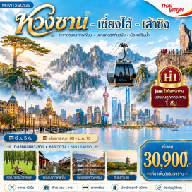 ทัวร์จีน สวนป่าไม้ลอยน้ำชิงซานหู (Qingshan Lake Floating Forest) ㆍ หาดไว่ทาน (The Bund) ㆍ หอไข่มุก (Oriental Pearl Tower) ㆍ ถนนนานกิง (Nanjing Road) ㆍ เมืองโบราณเคอเฉียวกู่เจิ้น (Keqiao Ancient Town) ㆍ อุทยานเคอหยวน (Keyuan Garden) ㆍ เมืองโบราณหลู่เจิ้น (Luzhen Ancient Town) ㆍ ทะเลสาบซีหู (West Lake) ㆍ เขาหวงซาน (Huangshan Mountain) ㆍ หมู่บ้านโบราณหงชุน (Hongcun Ancient Village) #เที่ยวเต็มไม่มีวันอิสระ