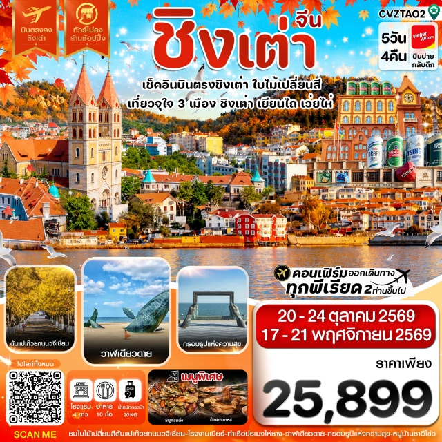 ซานตง ชิงเต่า สะพานจ้านเฉียว จัตุรัส54 ท่าเรือประมงไห่ชาง (Haichang Fishing Port) ㆍ สะพานกระจกจัตุรัสโฮ่วซา (Housha Square Glass Bridge) ㆍ ถนนคนเดินเฉาหยาง (Chaoyang Street) ㆍ ประตูแห่งความสุข (Gate of Happiness) ㆍ กรอบรูปแห่งความสุข (Frame of Happiness) ㆍ หมู่บ้านซาอีโข่ว (Zhaqian Village) ㆍ ถนนอนิเมะหลงเจียงลู่ (Longjiang Road) ㆍ ถนนคนเดินไท่ตง (Taidong Street) ㆍ สะพานจ้านเฉียว (Zhan Bridge) ㆍ ถนนจงซาน (Zhongshan Road) ㆍ โบสถ์เซนต์ไมเคิล (St. Michael's Cathedral) ㆍ ถนนวัฒนธรรมต้าเปาเต่า (Dabaodao Culture Street) ㆍ จัตุรัส54 (May Fourth Square) #เที่ยวเต็มไม่มีวันอิสระ #ไม่ลงร้านช้อป