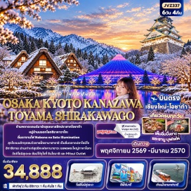 ทัวร์ญี่ปุ่น บินตรงเชียงใหม่  ปราสาทโอซาก้า (Osaka Castle) ㆍ งานไฟ Nabana No Sato (Nabana No Sato Winter Illumination) ㆍ ลานสกี Takasu Snow Park ㆍ ตลาดปลาโอมิโจ (Omicho Market) ㆍ ย่านฮิกาชิชายะ (Higashi Chaya District) ㆍ จุดชมวิวชายฝั่งอามาฮาราชิ (Amaharashi Coast) ㆍ พระใหญ่ทาคาโอกะ (Takaoka Daibutsu) ㆍ หมู่บ้านมรดกโลกชิราคาวาโกะ (Shirakawago) ㆍ วัดคิโยมิสุเดระ (Kiyomizu-dera) ㆍ ย่านชินไซบาชิ (Shinsaibashi) #เที่ยวเต็มไม่มีวันอิสระ #ไหว้พระ