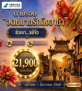ทัวร์จีน ถนนคนเดินเมืองเก่าซัวเถา (Shantou Old Town) ㆍ เกาะหม่าสือ (Mashi Island) ㆍ ท่าเรือโบราณจางหลิน (Zhanglin Ancient Port) ㆍ บ้านตระกูลหวังหลี่ (Wangli Ancestral Home) ㆍ ชมการแสดงงิ้วอิงโก (Yingge Opera Show) ㆍ สุสานสมเด็จพระเจ้าตากสิน (King Taksin Mausoleum) ㆍ เมืองโบราณหลงหู (Longhu Ancient Town) ㆍ เมืองโบราณแต้จิ๋ว (Chaozhou Ancient City) ㆍ สะพานเซียงจื่อ (Xiangzi Bridge) ㆍ วัดไคหยวน (Kaiyuan Temple) ㆍ ถนนพายฟาง (Paifang Street) ㆍ สวนซีหู (Xihu Park) #เที่ยวเต็มไม่มีวันอิสระ #ไหว้พระ
