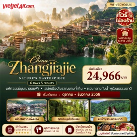 ทัวร์จีน เมืองโบราณเฟิ่งหวง (Fenghuang Ancient Town) ㆍ ล่องเรือแม่น้ำถัวเจียง (Tuojiang River Cruise) ㆍ อุทยานป่าไม้บูเอ๋อร์เหมิน (Baofeng Forest Park) ㆍ เมืองโบราณฟูหรงเจิ้น (Furong Ancient Town) ㆍ น้ำตกฟูหรง (Furong Waterfall) ㆍ ภูเขาเทียนเหมินซาน (Tianmen Mountain) ㆍ ระเบียงกระจกริมหน้าผา (Tianmen Glass Skywalk) ㆍ ถ้ำประตูสวรรค์ (Heaven's Gate) ㆍ หุบเขาอวตาร (Avatar Mountain) ㆍ ลิฟท์แก้วไป่หลง (Bailong Elevator) ㆍ สะพานหนึ่งในใต้หล้า (First Bridge Under Heaven) ㆍ ภูเขาเทียนจื่อซาน (Tianzi Mountain) ㆍ สวนจอมพลเฮ่อหลง (He Long Park) ㆍ ทะเลสาบเป่าเฟิ่งหู (Baofeng Lake) #เที่ยวเต็มไม่มีวันอิสระ #ไม่ลงร้านช้อป