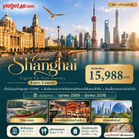 ทัวร์จีน สวนนอร์ทบันกรีนแลนด์ (North Bund Greenland Park) ㆍ เทียนจื่อฟาง (Tianzifang) ㆍ ซินเทียนตี้ (Xintiandi) ㆍ ย่านลู่เจียจุ่ย (Lujiazui) ㆍ หาดไว่ทาน (The Bund) ㆍ ถนนนานกิง (Nanjing Road) ㆍ ตลาดร้อยปีเฉินหวังเหมี่ยว (Chenghuangmiao Old Street) #มีวันอิสระ