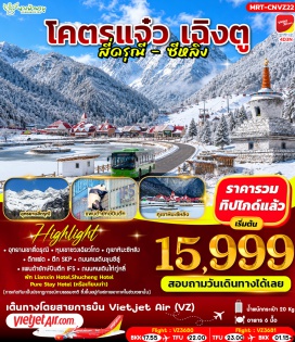ทัวร์จีน อุทยานเขาสี่ดรุณี(MountSiguniangNationalPark)ㆍหุบเขาซวงเฉียวโกว(Shuangqiaogou)ㆍภูเขาหิมะซีหลิง(XilingSnowMountain)ㆍตึกแฝด(TianfuTwinTowers)ㆍแพนด้ายักษ์ปีนตึกIFS(IFSPandaStatue)#เที่ยวเต็มไม่มีวันอิสระ