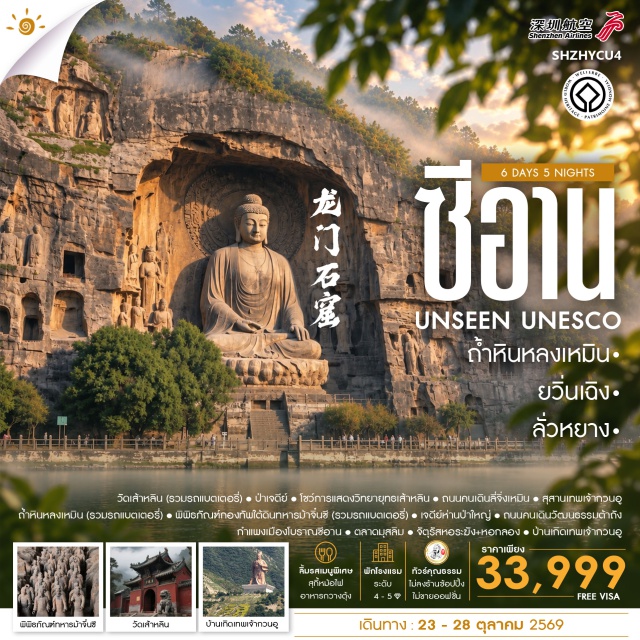 ซีอาน ลั่วหยาง พิพิธภัณฑ์กองทัพใต้ดินทหารม้าจิ๋นซี ถ้ำหินหลงเหมิน วัดเส้าหลิน วัดเส้าหลิน(ShaolinTemple)ㆍป่าเจดีย์(PagodaForest)ㆍสุสานเทพเจ้ากวนอู(GuanYuTomb)ㆍถ้ำหินหลงเหมิน(LongmenGrottoes)ㆍพิพิธภัณฑ์กองทัพใต้ดินทหารม้าจิ๋นซี(TerracottaArmy)ㆍเจดีย์ห่านป่าใหญ่(GiantWildGoosePagoda)ㆍกำแพงเมืองโบราณซีอาน(XianCityWall)ㆍจัตุรัสหอระฆัง(BellTower)ㆍหอกลอง(DrumTower)ㆍบ้านเกิดเทพเจ้ากวนอู(GuanYuHometown)#เที่ยวเต็มไม่มีวันอิสระ#พัก4ดาว#พัก5ดาว#ไม่ลงร้านช้อป