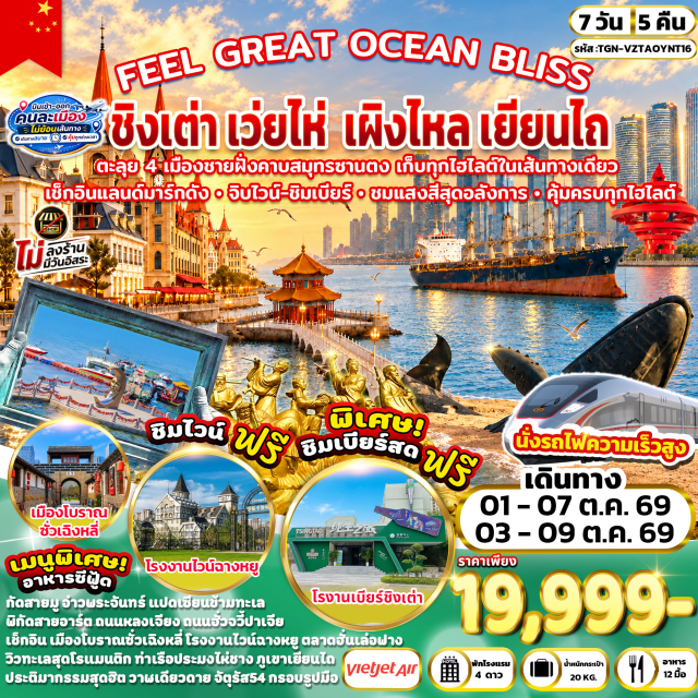 ซานตง ชิงเต่า เว่ยไห่ เยียนไถ สะพานจ้านเฉียว (Zhanqiao Pier) ㆍ ถนนคนเดินจงซาน (Zhongshan Road) ㆍ โบสถ์เซนต์ไมเคิล (St. Michael's Cathedral) ㆍ ถนนสไตล์เยอรมัน (German Style Street) ㆍ ย่านวัฒนธรรมต้าเป่าเต่า (Dabaodao Cultural Zone) ㆍ ถนนคนเดินไถตง (Taidong Walking Street) ㆍ โรงงานเบียร์ชิงเต่า (Tsingtao Beer Factory) ㆍ ถนนเบียร์ชิงเต่า (Beer Street) ㆍ ซาจื่อโข่ว (Shazikou) ㆍ ถนนหลงเจียง (Longjiang Road) ㆍ จัตุรัส 54 (May Fourth Square) ㆍ เรือบลูเวย์ (Blue Whale Cruise) ㆍ สวนสาธารณะเว่ยไห่ (Weihai Park) ㆍ ถนนฮั่วจวี้ปาเจีย (Huoju Bajia Street) ㆍ ตลาดฮั่นเล่อฟาง (Hanlefang Market) ㆍ แปดเซียนข้ามทะเล (Eight Immortals Crossing the Sea) ㆍ โรงงานไวน์ฉางหยู (Changyu Wine Factory) ㆍ ปลาวาฬเดียวดาย (Lonely Whale Statue) ㆍ ท่าเรือประมงไห่ชาง (Haichang Fishing Port) ㆍ อ่าวพระจันทร์ (Moon Bay) ㆍ ภูเขาเยียนไถ (Yantai Mountain) ㆍ ถนนคนเดินเฉาหยาง (Chaoyang Street) ㆍ เมืองโบราณซั่วเฉิงหลี่ (Suocheng Ancient Town) #เที่ยวเต็มไม่มีวันอิสระ